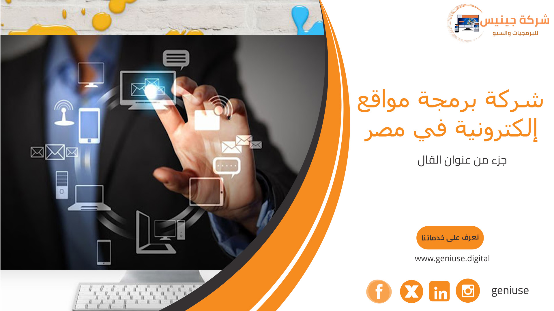 شركة برمجة مواقع إلكترونية في مصر