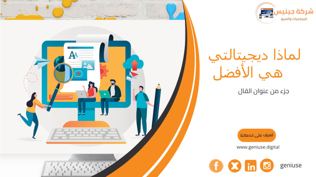 لماذا ديجيتالتي هي الأفضل