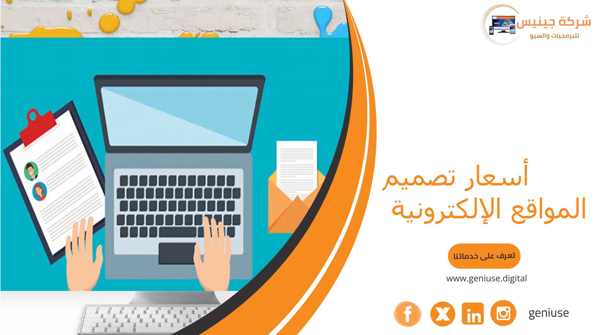 أسعار تصميم المواقع الإلكترونية