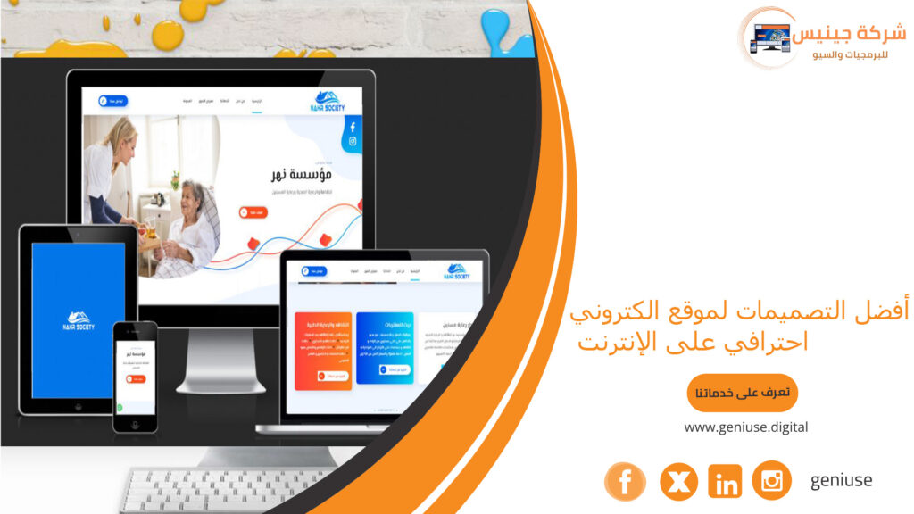 أفضل التصميمات لموقع الكتروني احترافي على الإنترنت