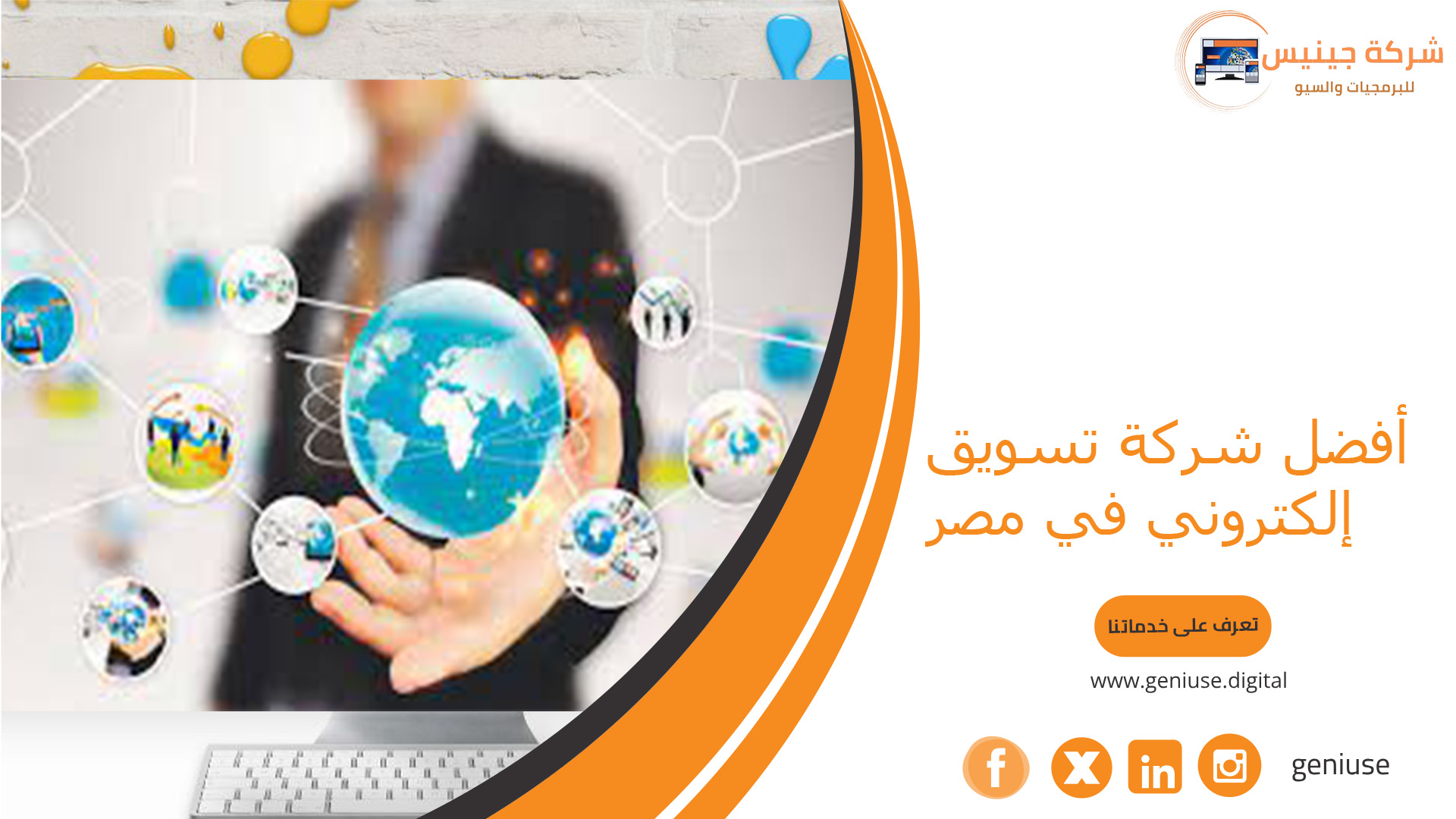 أفضل شركة تسويق إلكتروني في مصر