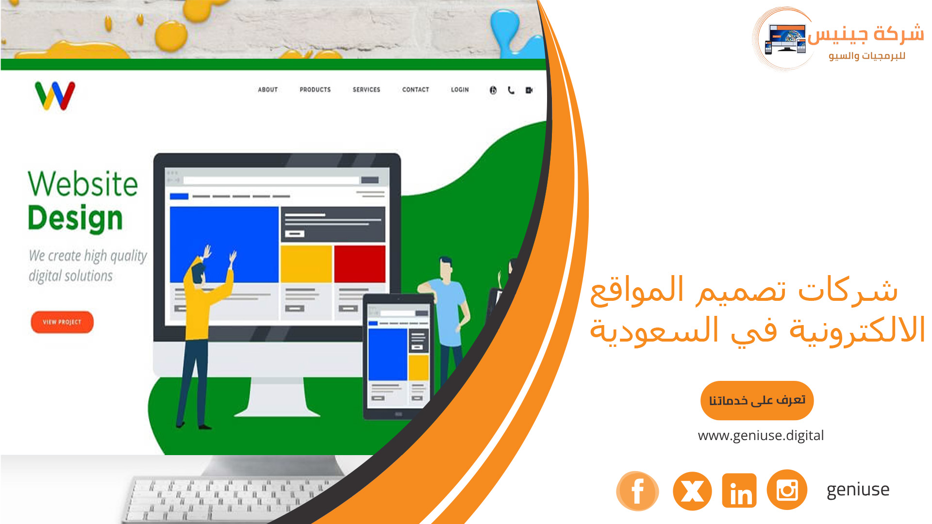 شركات تصميم المواقع الالكترونية في السعودية