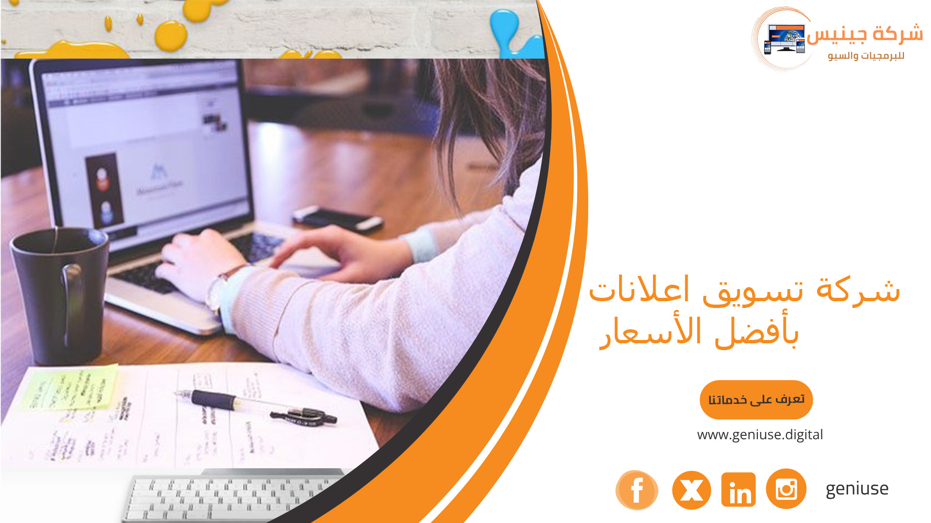 شركة تسويق اعلانات بأفضل الأسعار