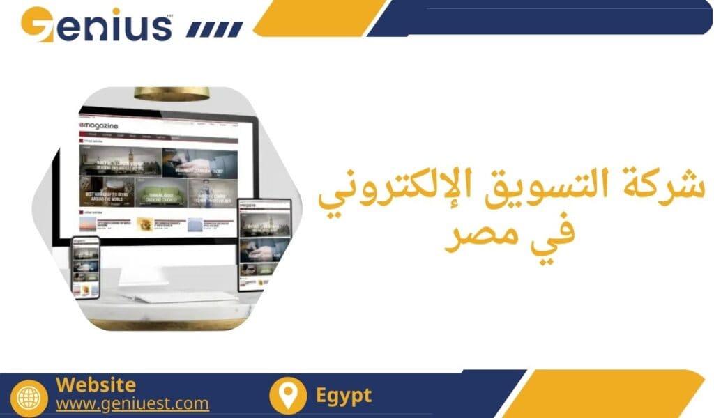 أفضل شركة تصميم مواقع في مصر والوطن العربي