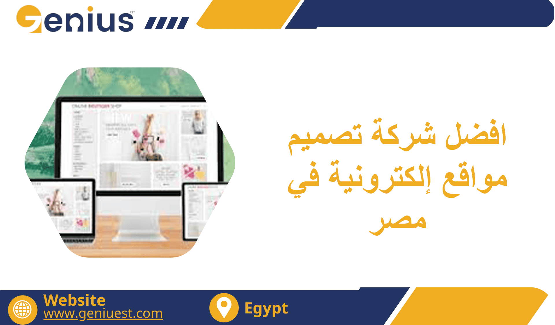 افضل شركة تصميم مواقع إلكترونية في مصر