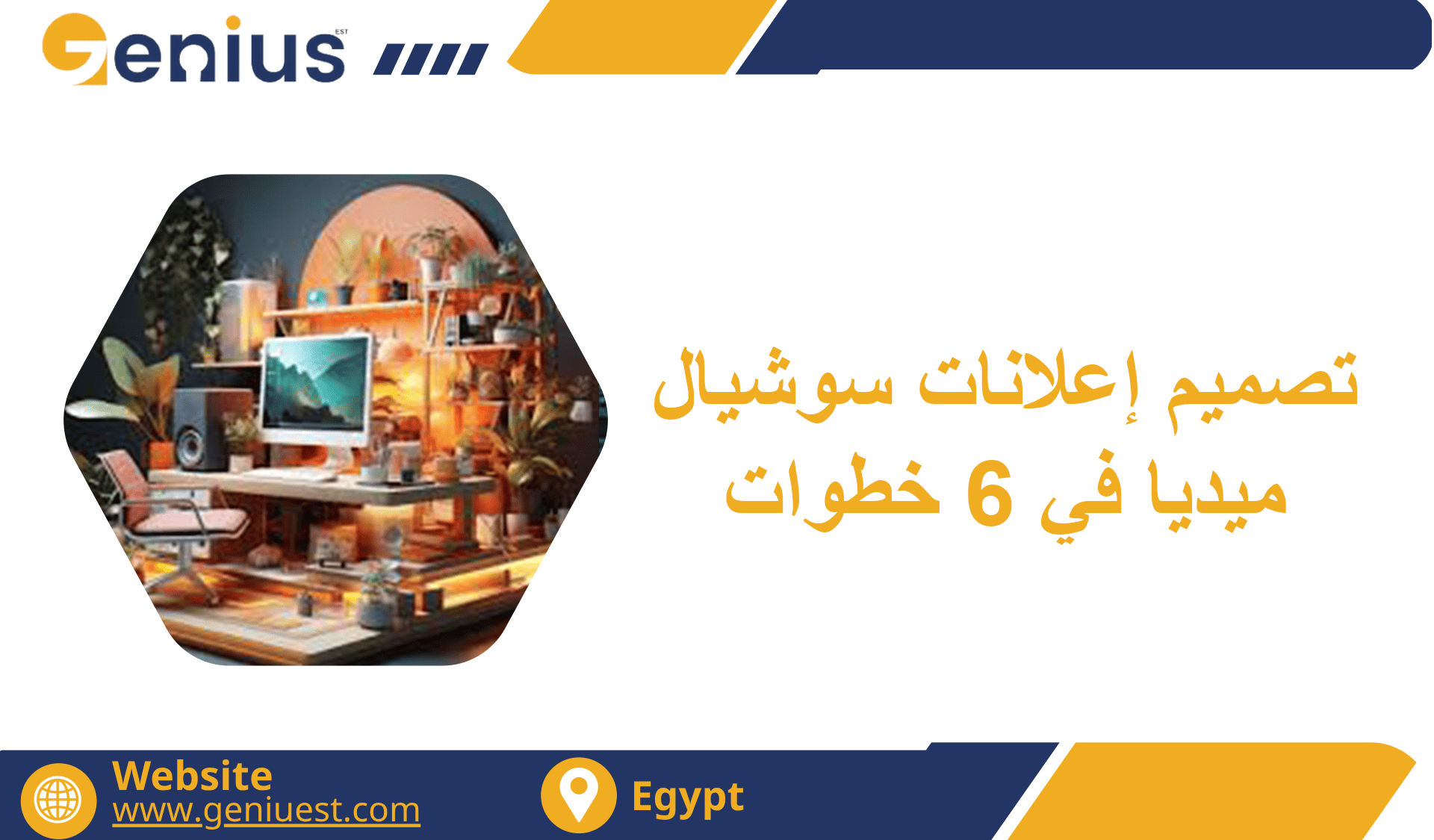 تصميم إعلانات سوشيال ميديا