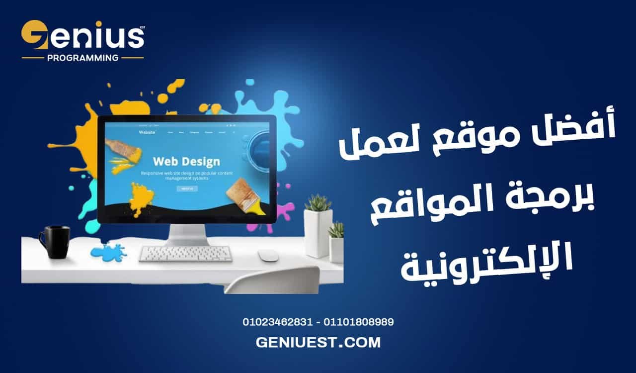أفضل موقع لعمل برمجة المواقع الإلكترونية 2026